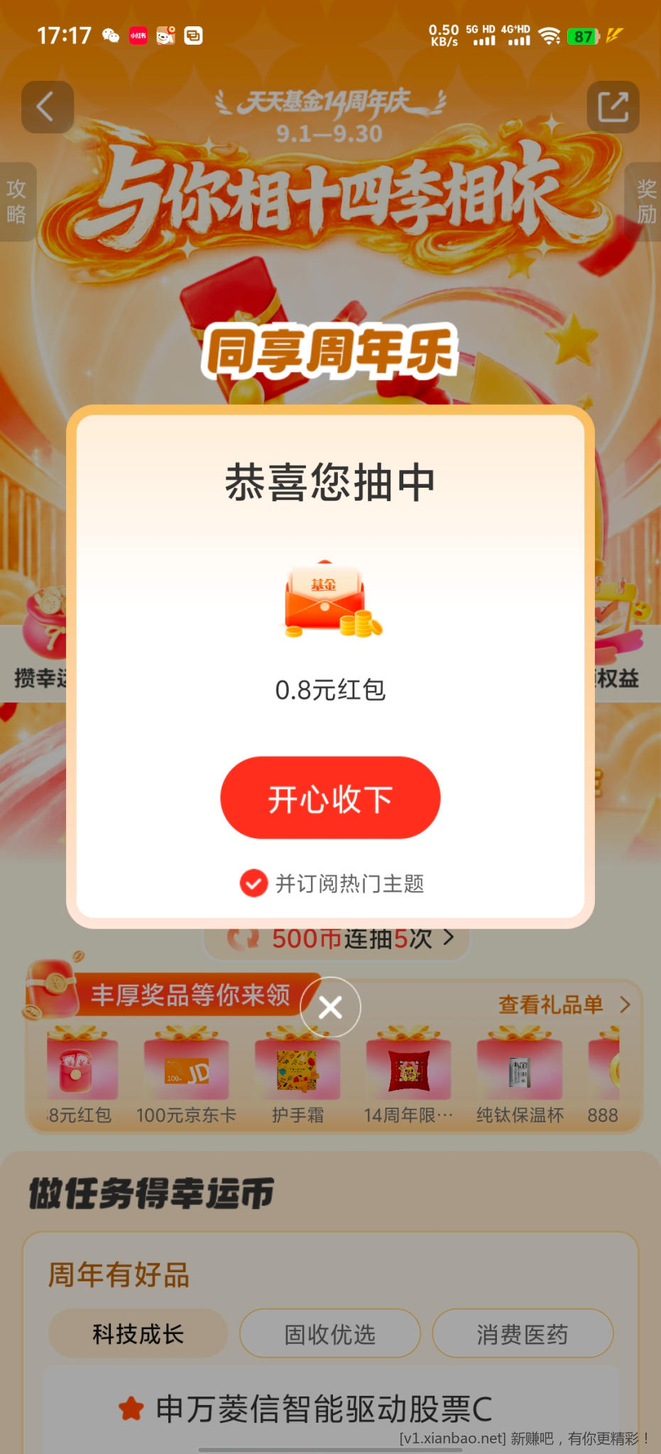 天天基金 - 线报酷