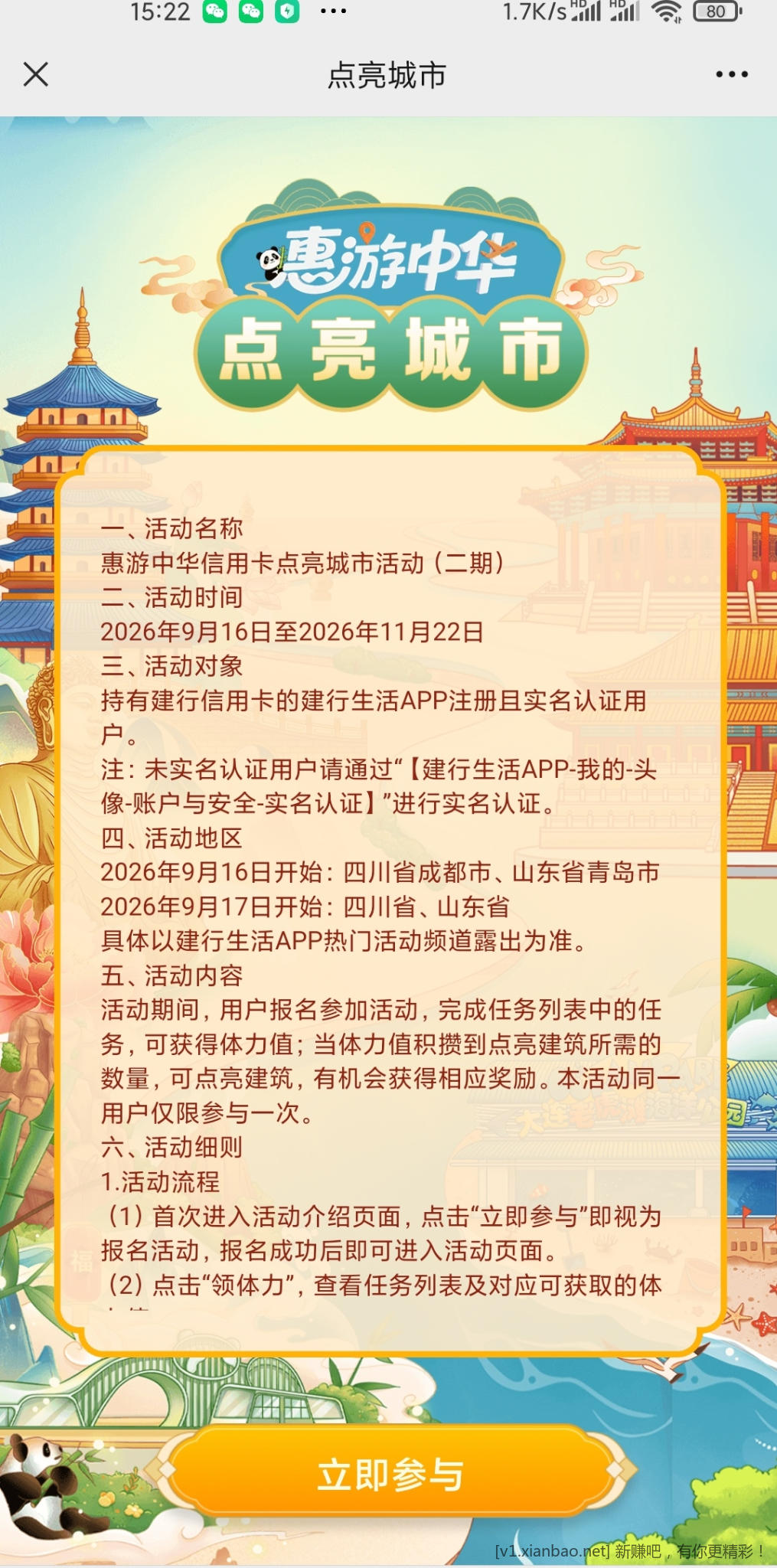 📢 建行点亮城市2️⃣期来了目测现在成都和青岛可撸! - 线报酷