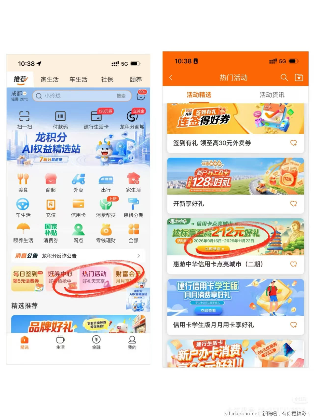 📢 建行点亮城市2️⃣期来了目测现在成都和青岛可撸! - 线报酷