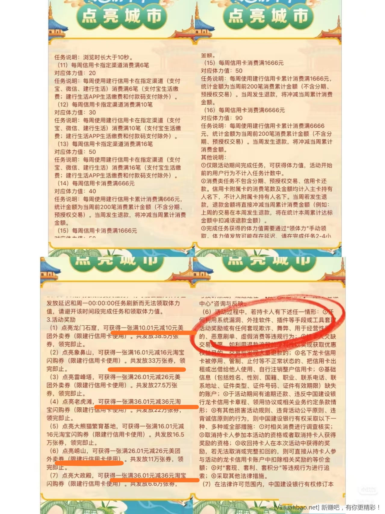📢 建行点亮城市2️⃣期来了目测现在成都和青岛可撸! - 线报酷