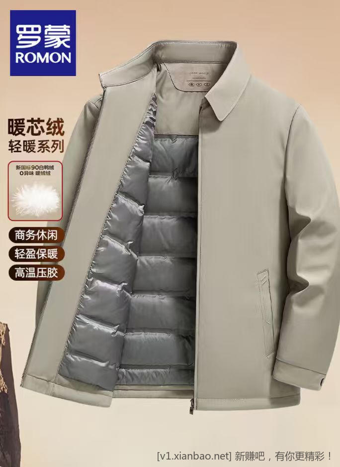 罗蒙(ROMON)行政翻领羽绒服 到手139元❤️穿起来更有型 手慢无 - 线报酷 罗蒙(ROMON)行政翻领羽绒服 到手139元❤️穿起来更有型 手慢无 - 线报酷