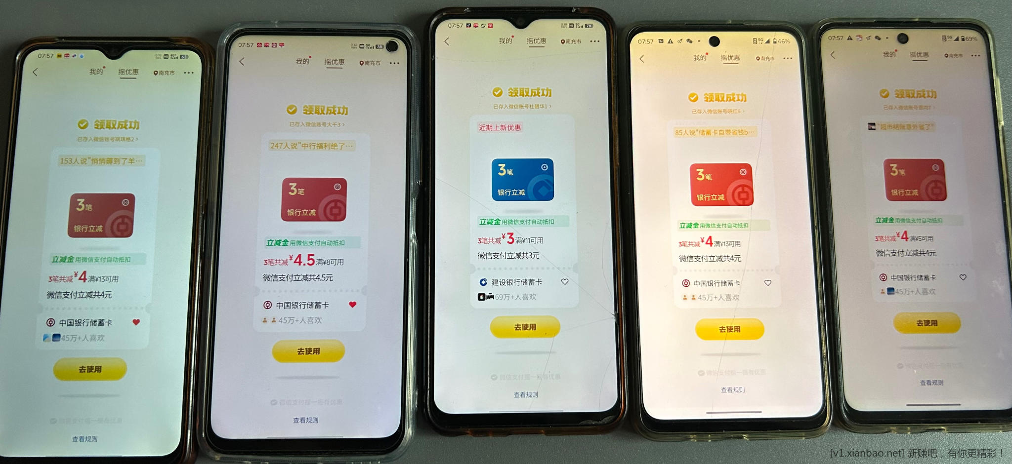 微信摇一摇水 - 线报酷