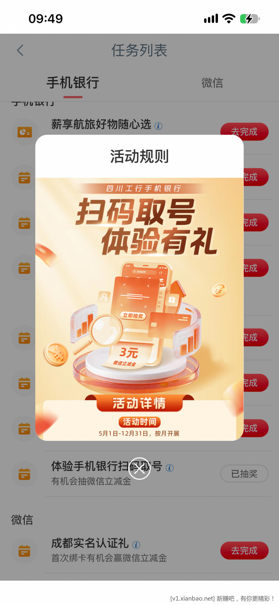 工行任务中心立减金 - 线报酷