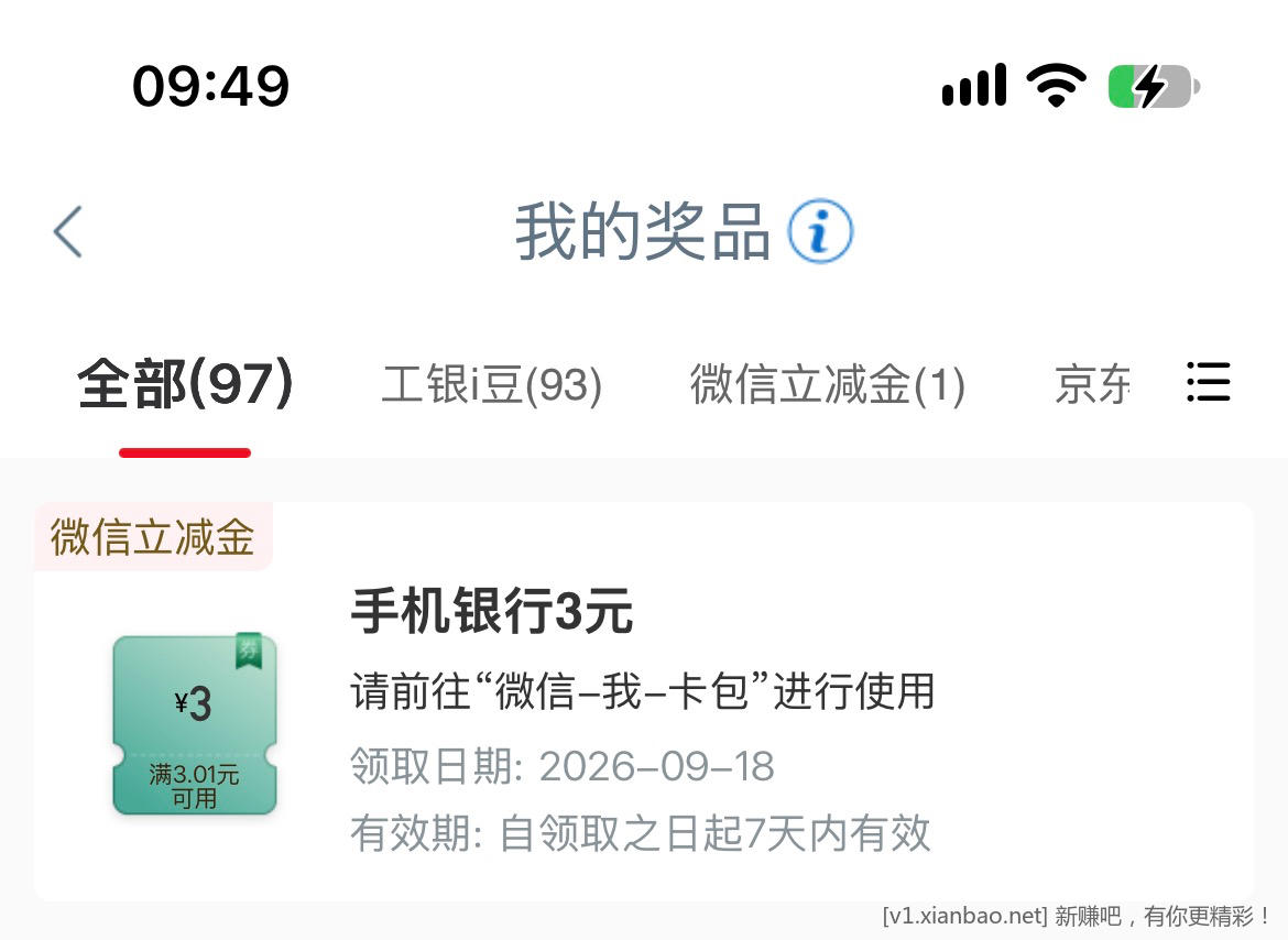 工行任务中心立减金 - 线报酷