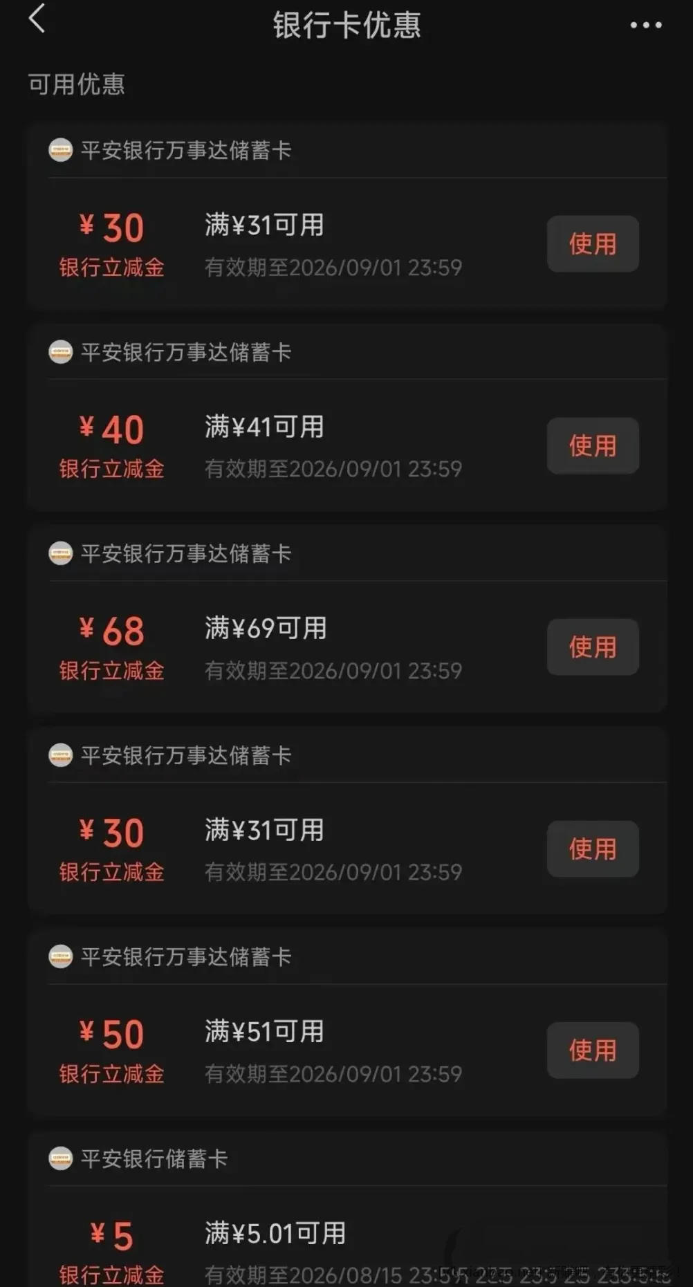 📢 平安银行储蓄卡纯新户的bug大毛申请万事达普卡264r - 线报酷 📢 平安银行储蓄卡纯新户的bug大毛申请万事达普卡264r - 线报酷