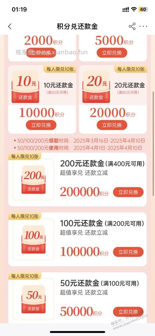 农行积分换还款金了 - 线报酷