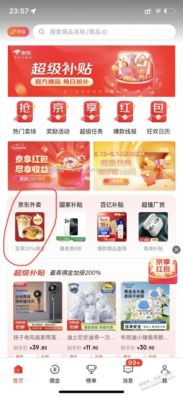 京东外卖返利高佣方法 - 线报酷 京东外卖返利高佣方法 - 线报酷