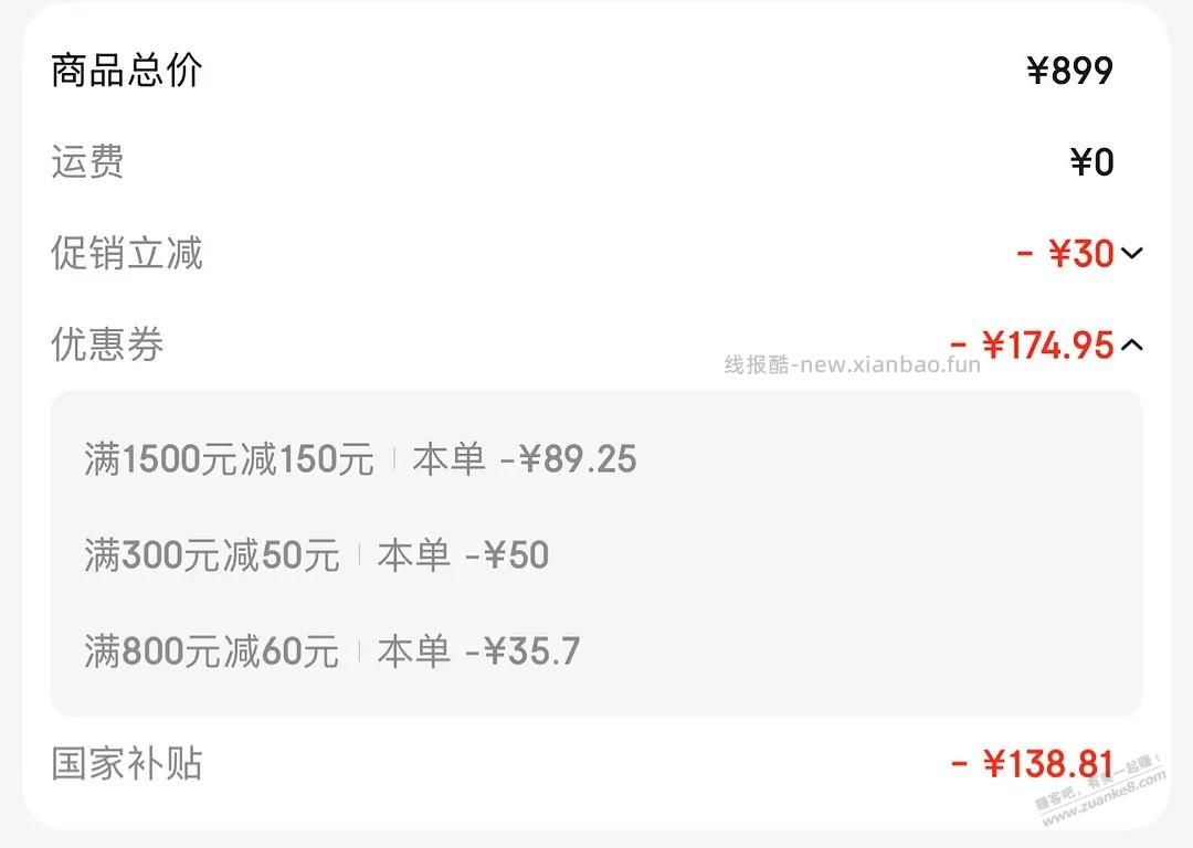京东国补凑单方法 - 线报酷