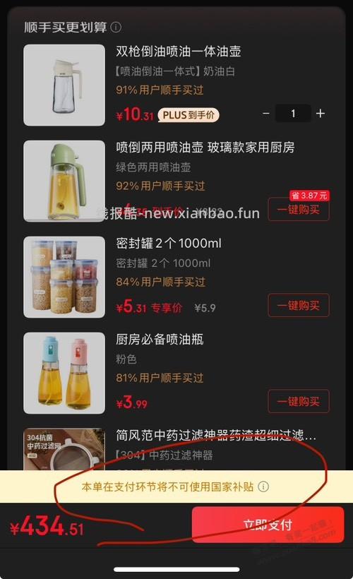 jd的云闪付国补不能凑单吗？ - 线报酷