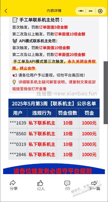 蜜蜂话费反撸了能联系用户吗 - 线报酷