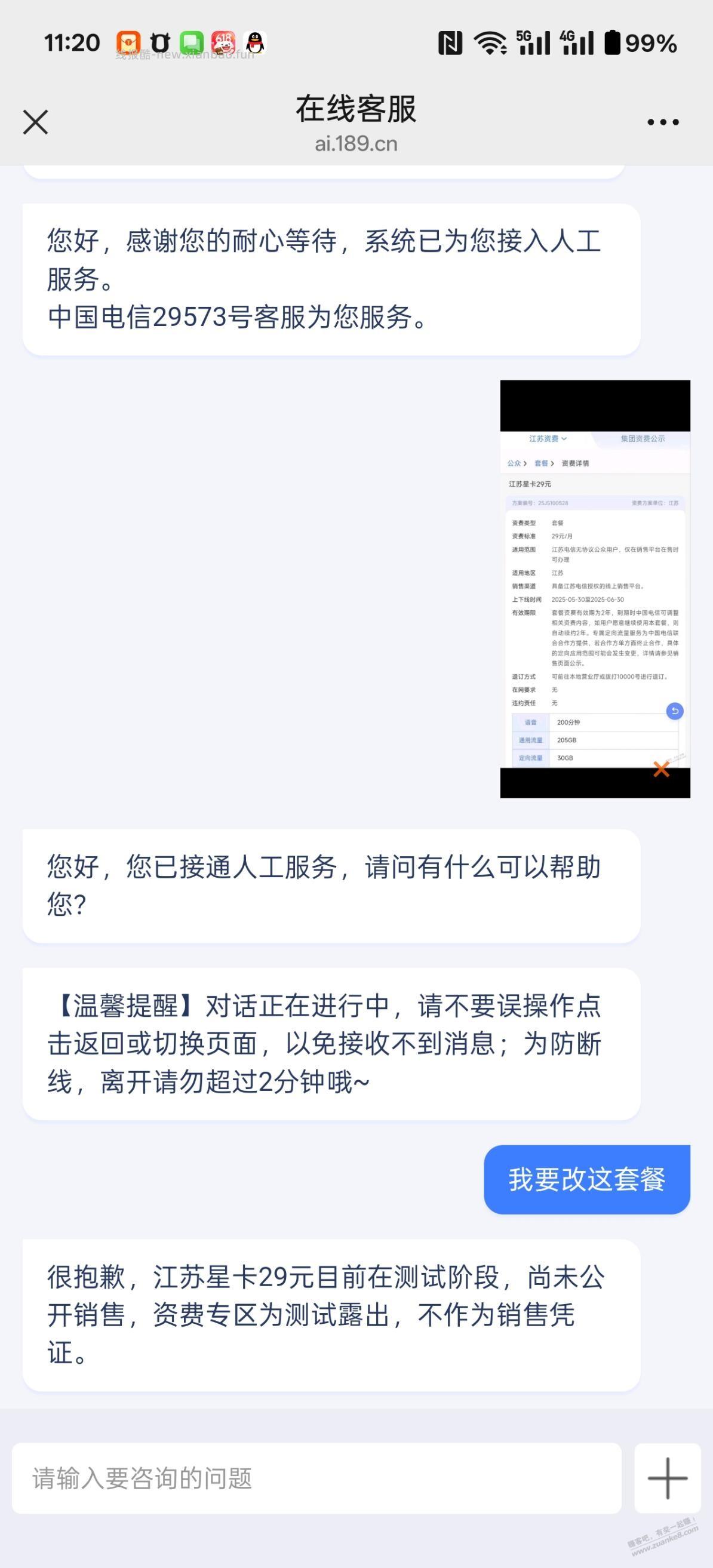 昨天吧友发的江苏电信套餐客服说无法办理 - 线报酷