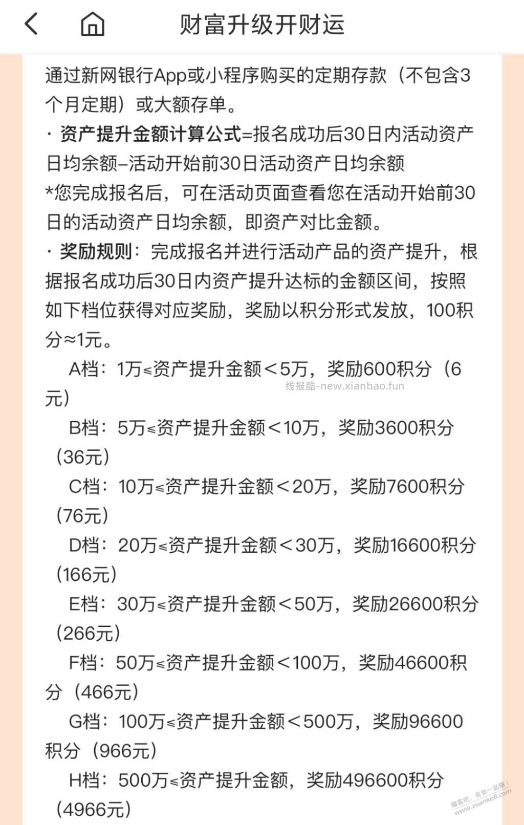 这次众邦降息了2%，而且规则复杂。到期正好转入新网，还有积分活动 - 线报酷