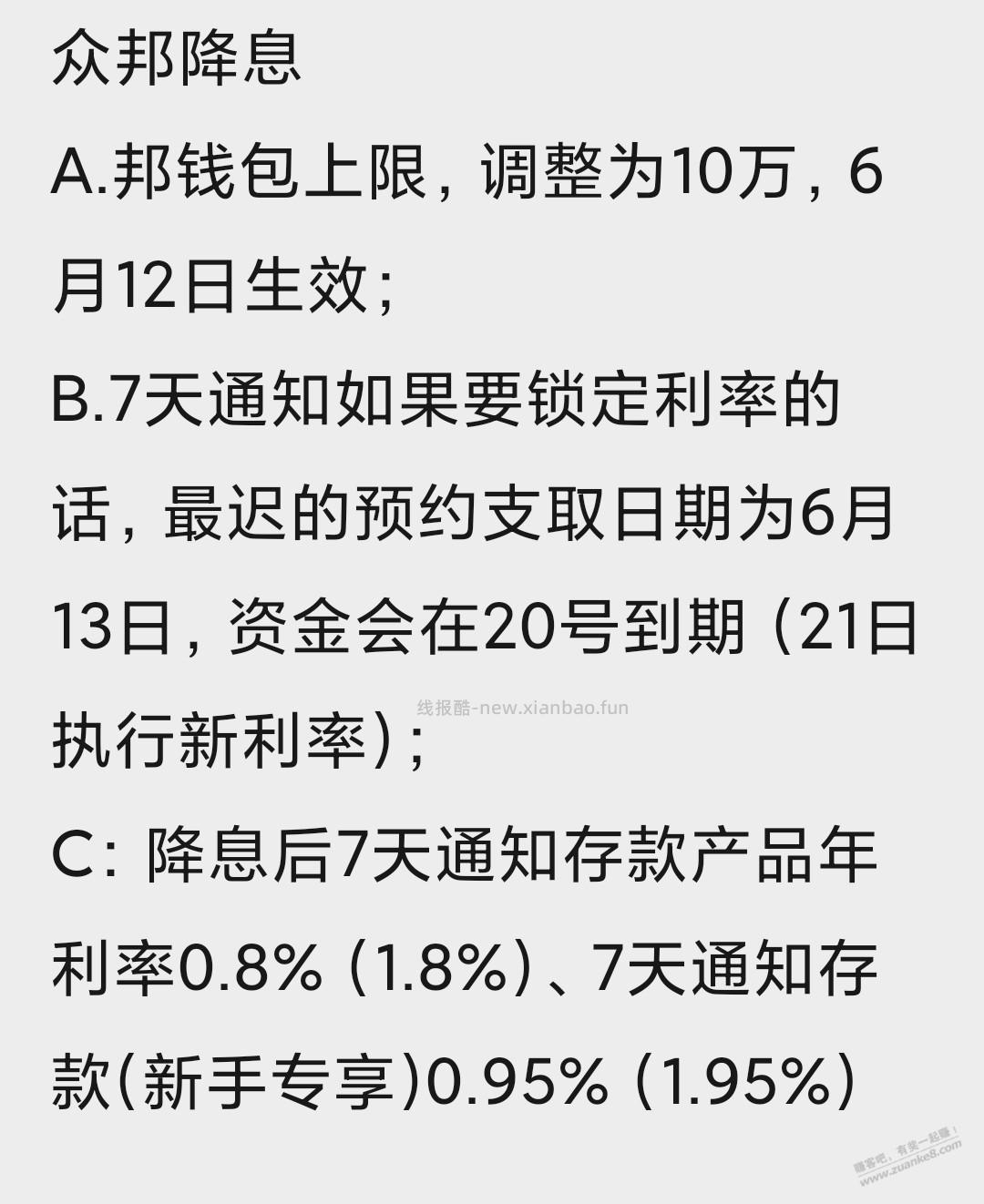 这次众邦降息了2%，而且规则复杂。到期正好转入新网，还有积分活动 - 线报酷