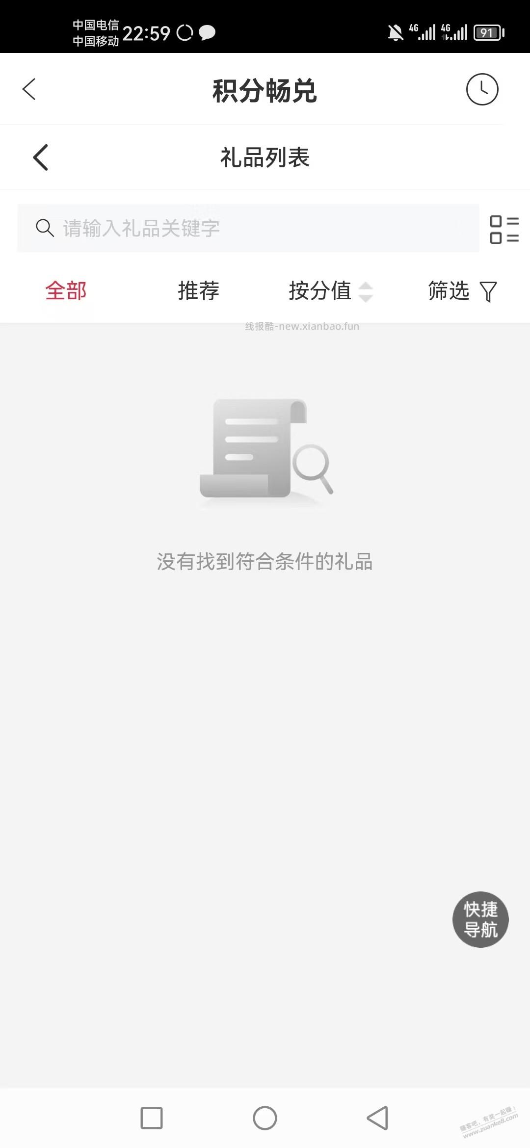 中国银行的尊享积分为兑换为啥啥也没有 - 线报酷