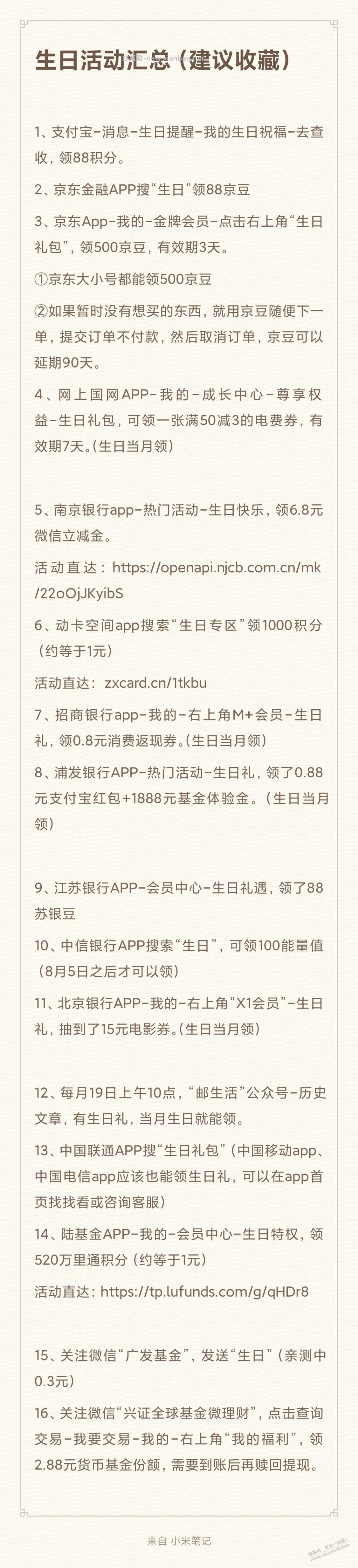 生日活动汇总（建议收藏） - 线报酷