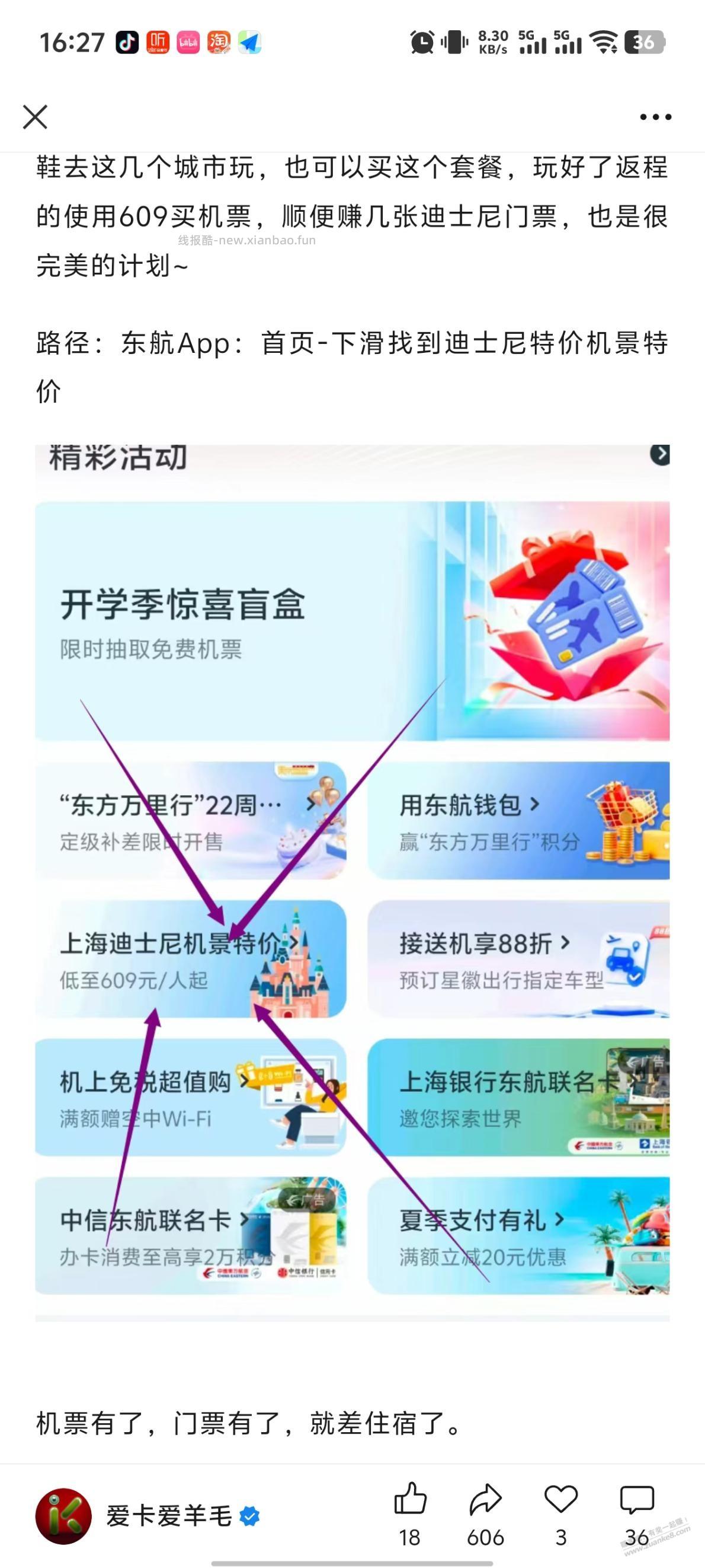 东航609元飞上海还送一张迪士尼门票 - 线报酷