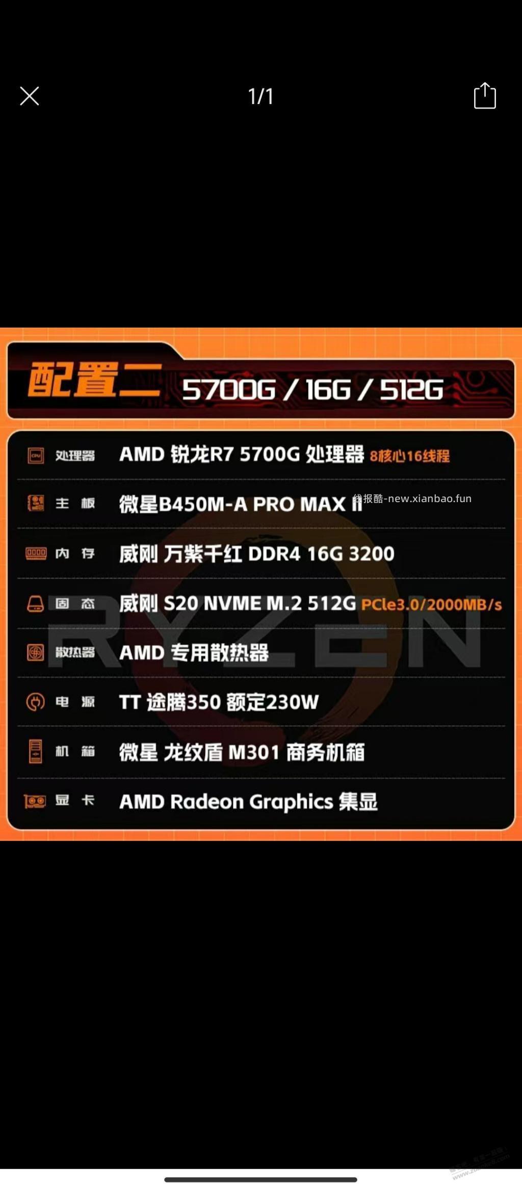 5700g实测24小时负荷功率就110瓦出头，所以途腾的230瓦电源够不够用？ - 线报酷