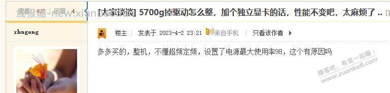5700g实测24小时负荷功率就110瓦出头，所以途腾的230瓦电源够不够用？ - 线报酷