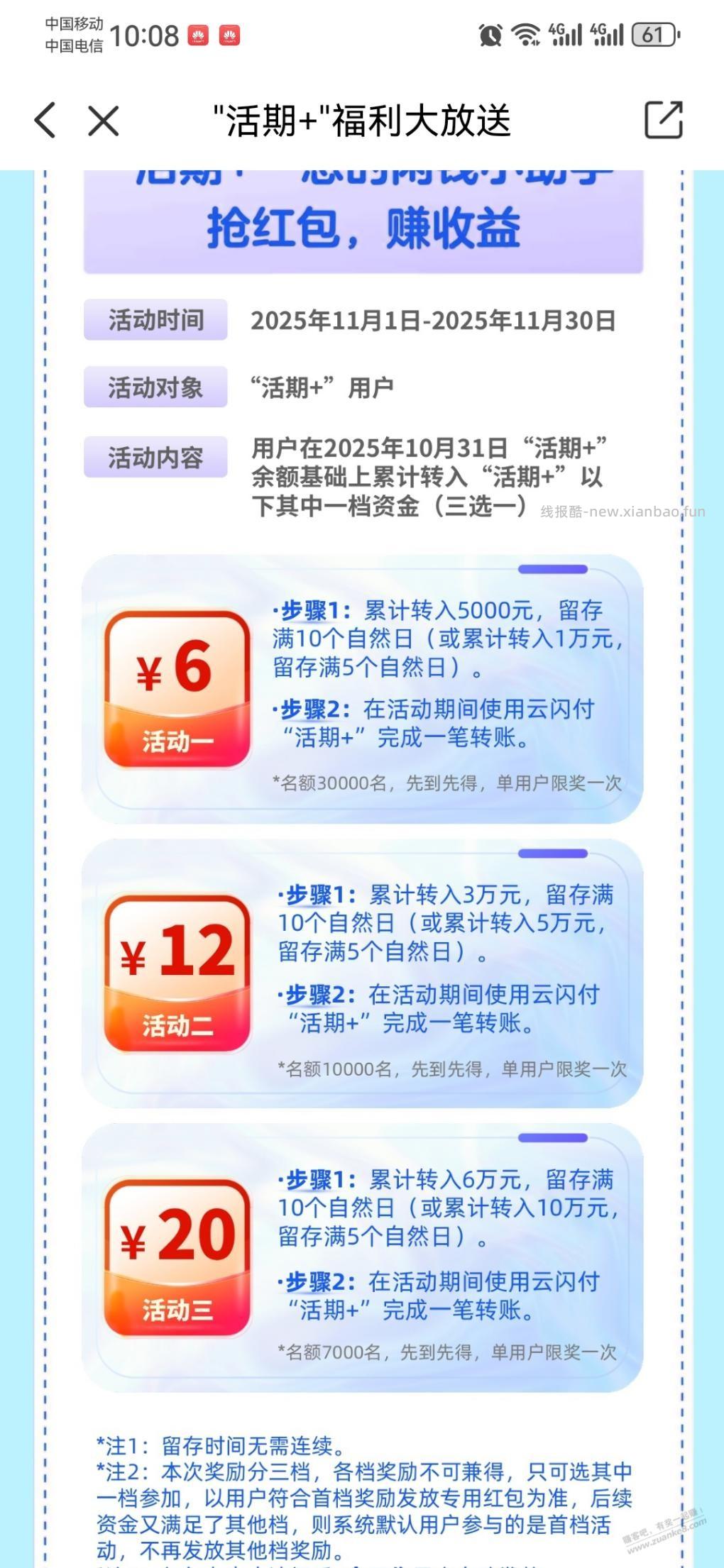 ysf活期+大毛 - 线报酷