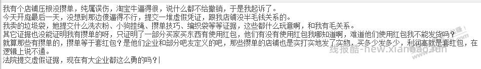淘宝牛逼PLUS，居然敢在互联网法院提交虚假凭证 - 线报酷