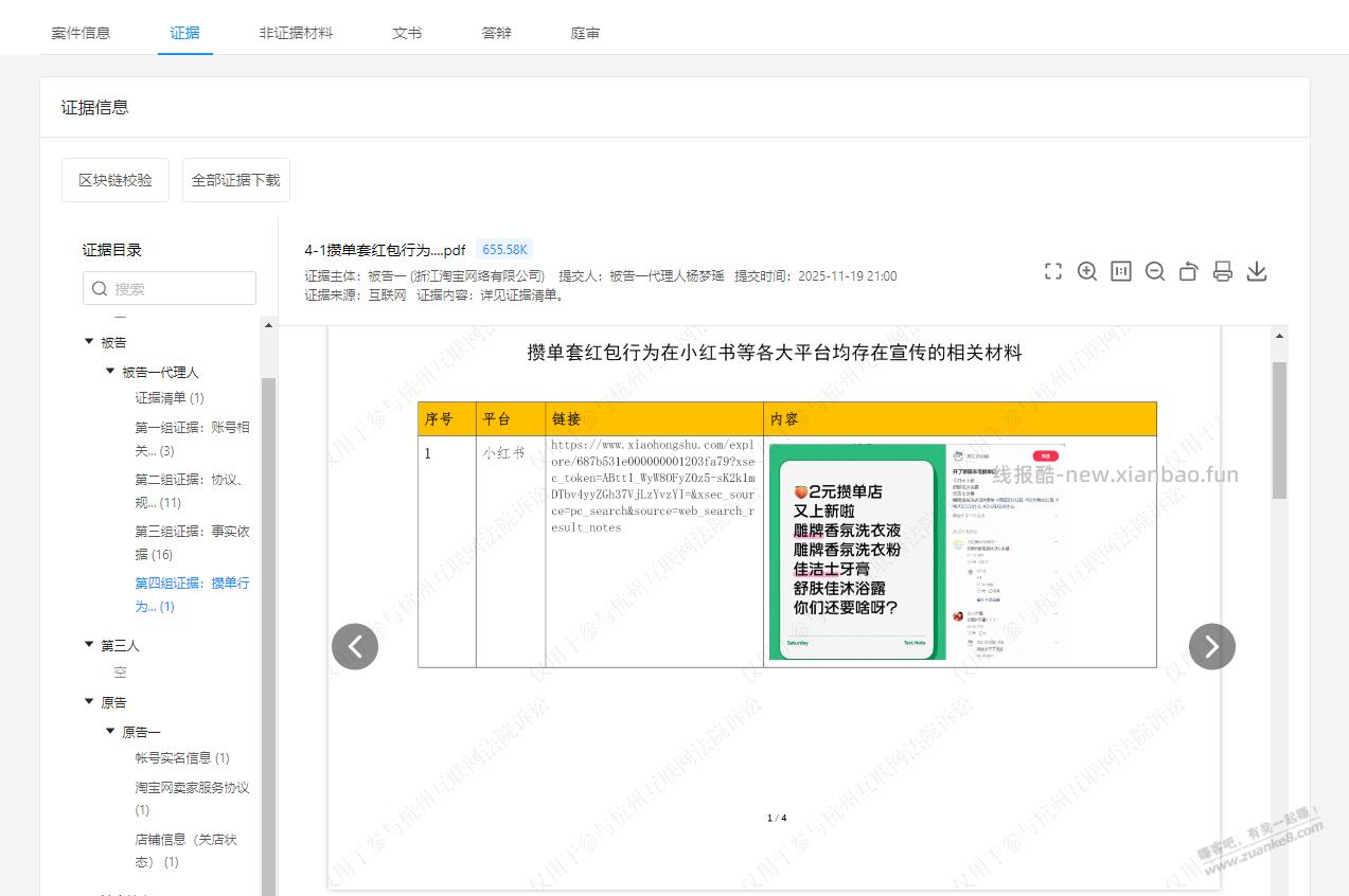 淘宝牛逼PLUS，居然敢在互联网法院提交虚假凭证 - 线报酷