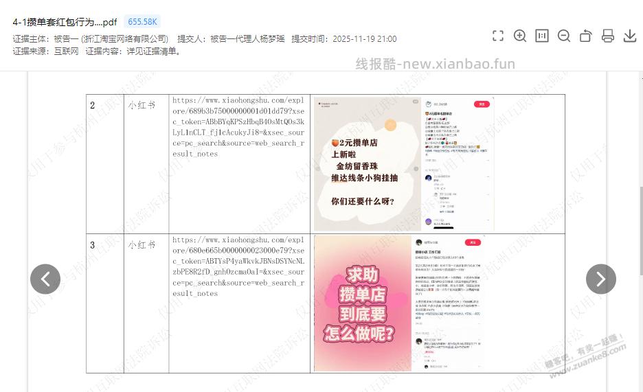 淘宝牛逼PLUS，居然敢在互联网法院提交虚假凭证 - 线报酷