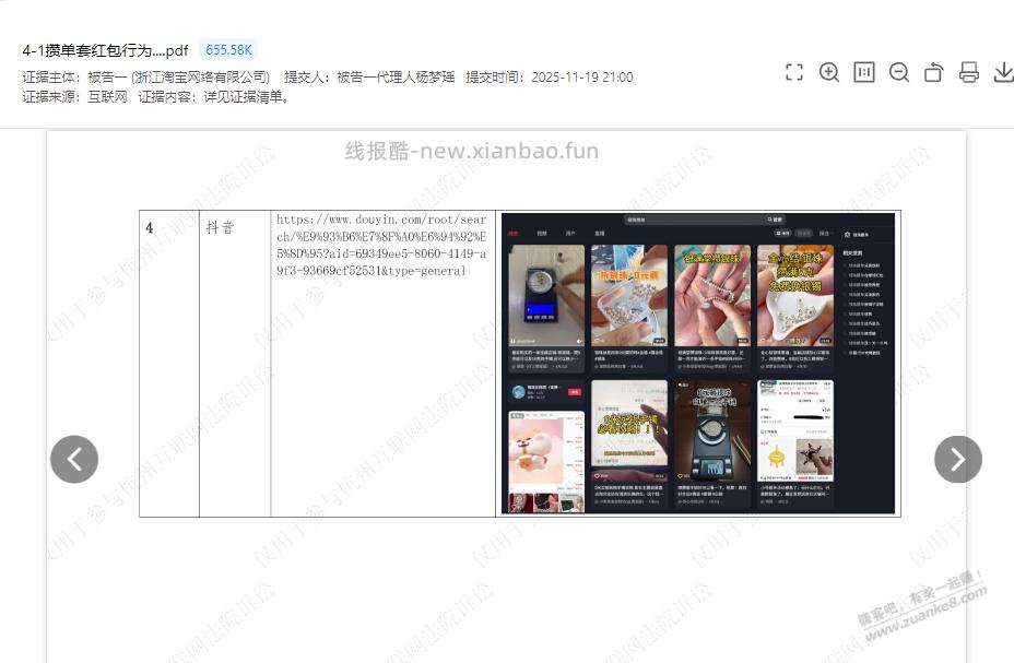 淘宝牛逼PLUS，居然敢在互联网法院提交虚假凭证 - 线报酷