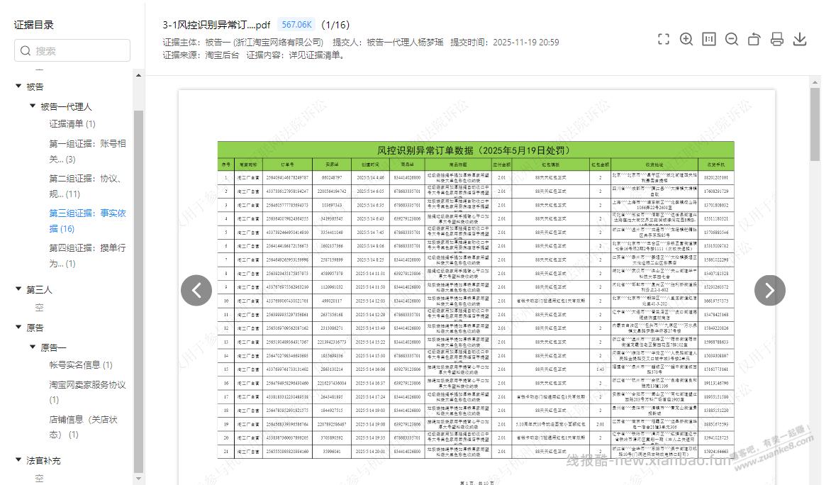 淘宝牛逼PLUS，居然敢在互联网法院提交虚假凭证 - 线报酷