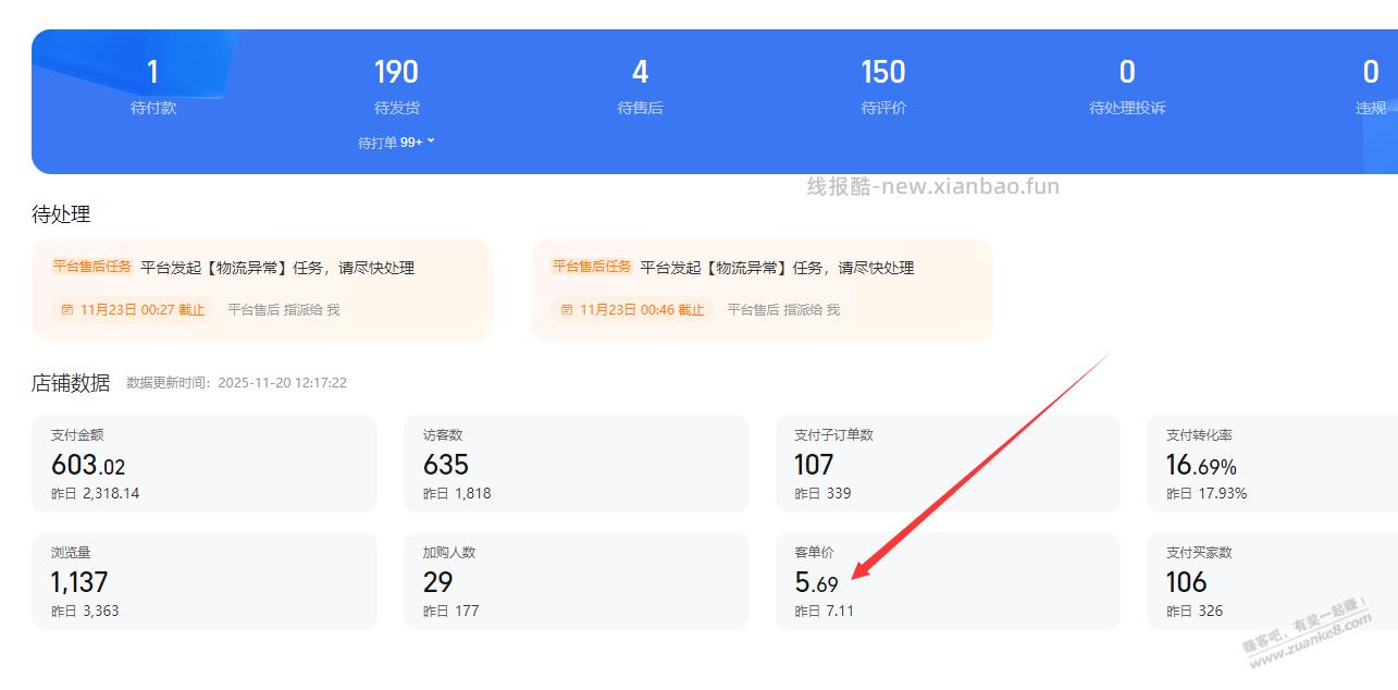 淘宝牛逼PLUS，居然敢在互联网法院提交虚假凭证 - 线报酷
