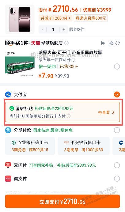 16+512一加13T算好价吗？2303元 - 线报酷