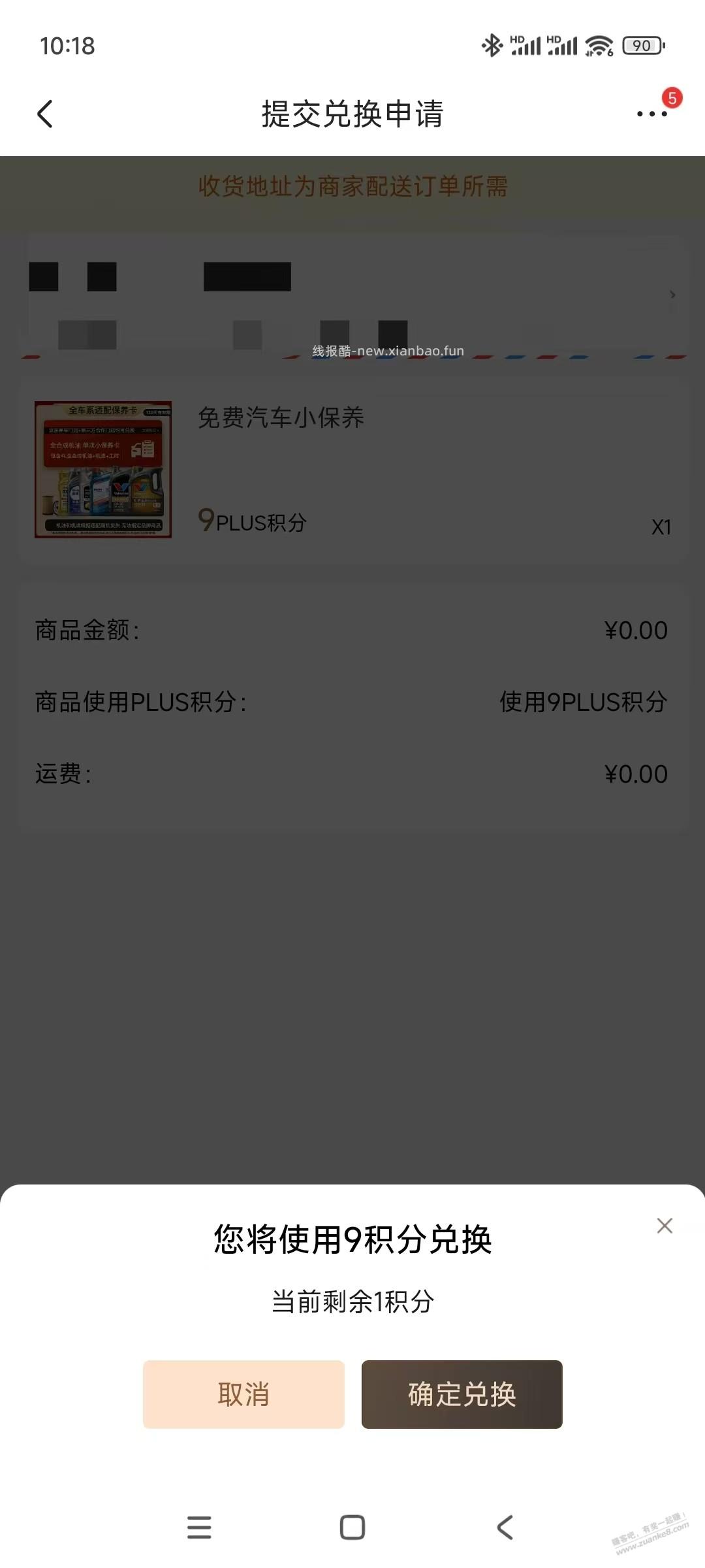 9积分保养提前点亮链接 - 线报酷 9积分保养提前点亮链接 - 线报酷