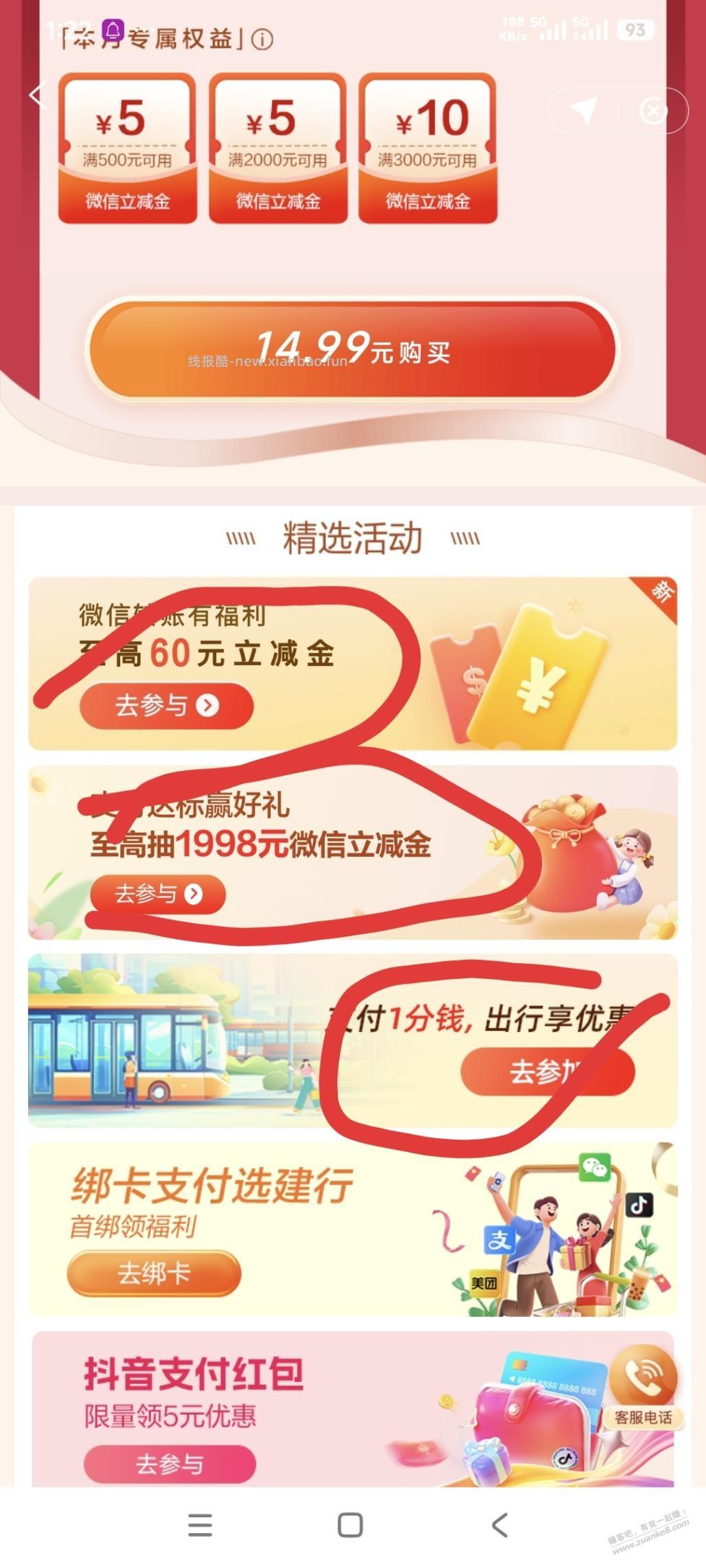建行惠省钱推广方法,套路方法,微信立减金 - 线报酷 建行惠省钱推广方法,套路方法,微信立减金 - 线报酷