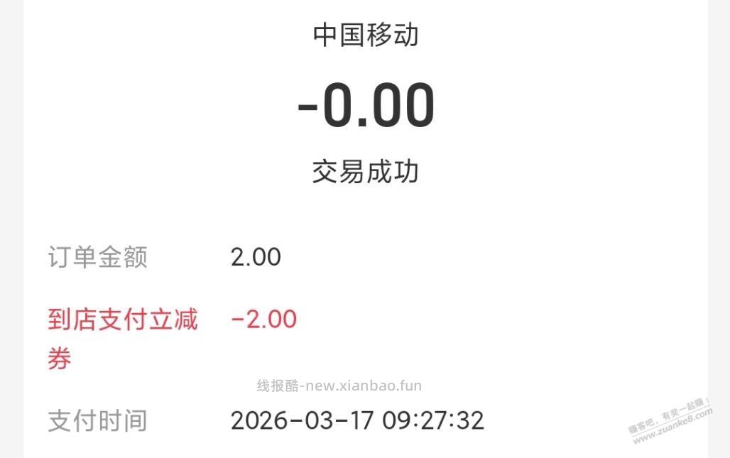 今天的“到店支付立减券”，我是这么用掉的。 - 线报酷