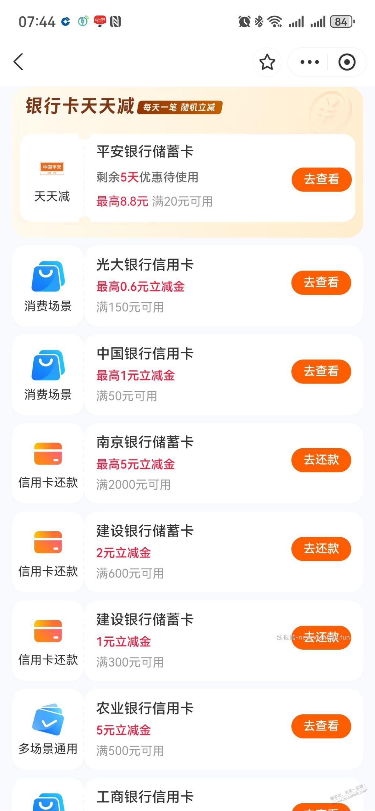 支付宝银行卡优惠 - 线报酷