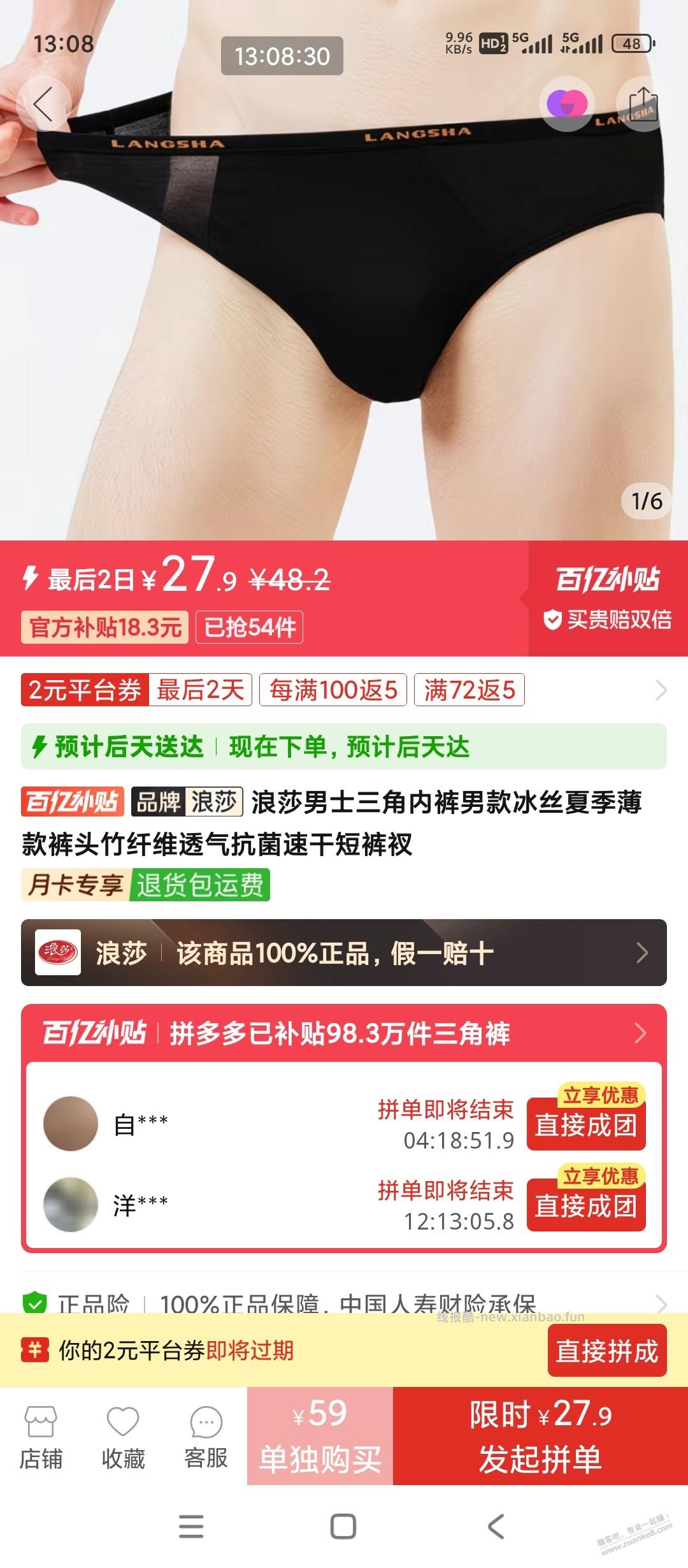 推荐条竹纤维三角裤6元 - 线报酷