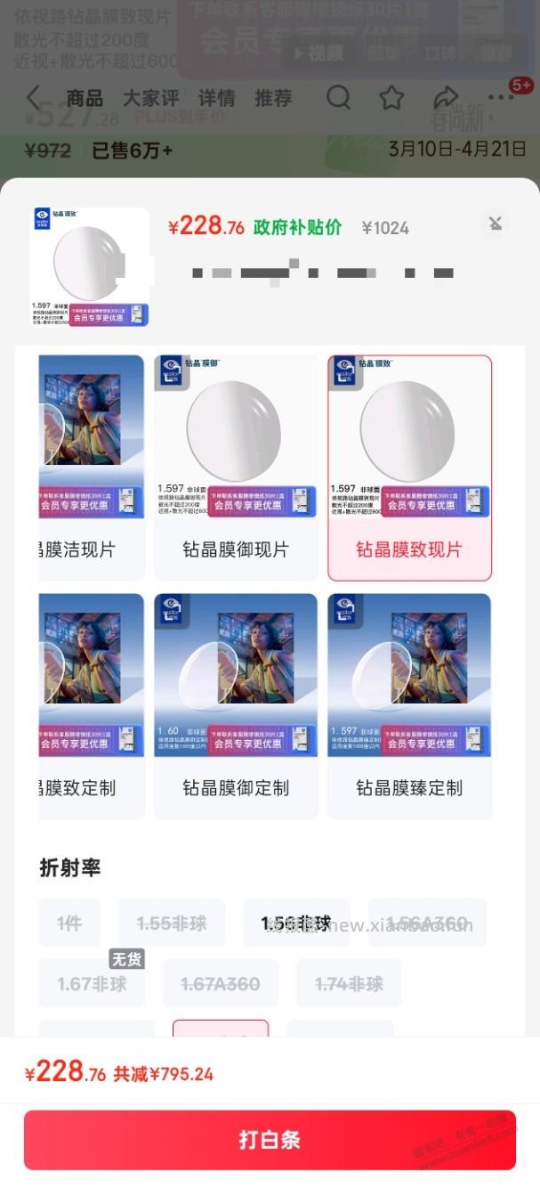 长沙吧友来，依视路爱赞全晰228好价 - 线报酷