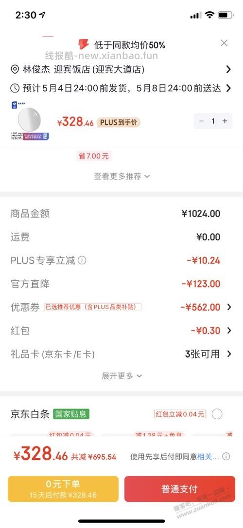长沙吧友来，依视路爱赞全晰228好价 - 线报酷