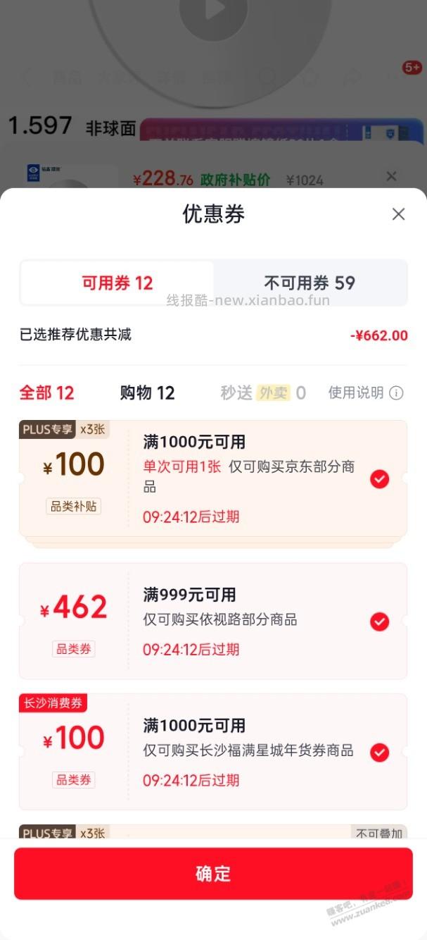 长沙吧友来，依视路爱赞全晰228好价 - 线报酷