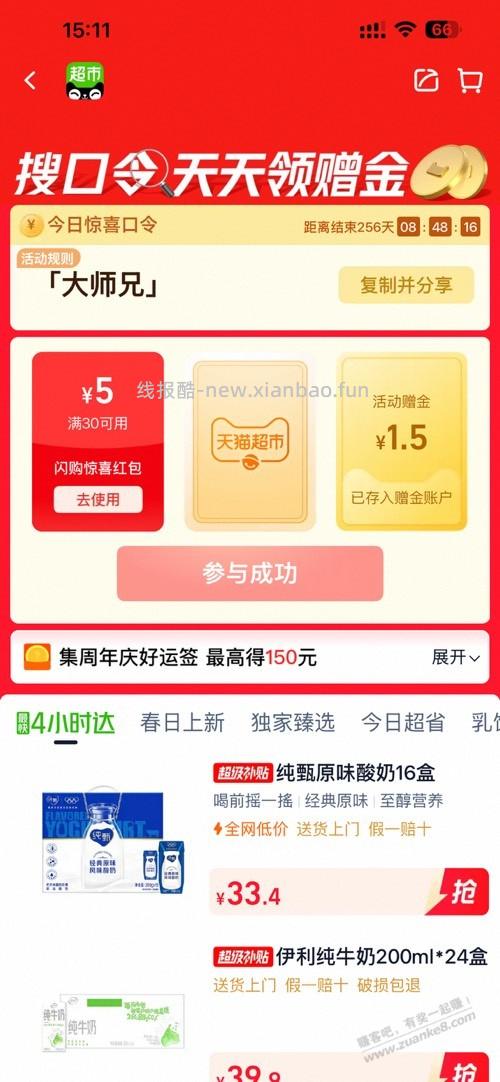 猫超 1.5 赠金 - 线报酷