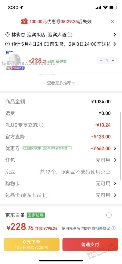 长沙吧友来，依视路爱赞全晰228好价 - 线报酷
