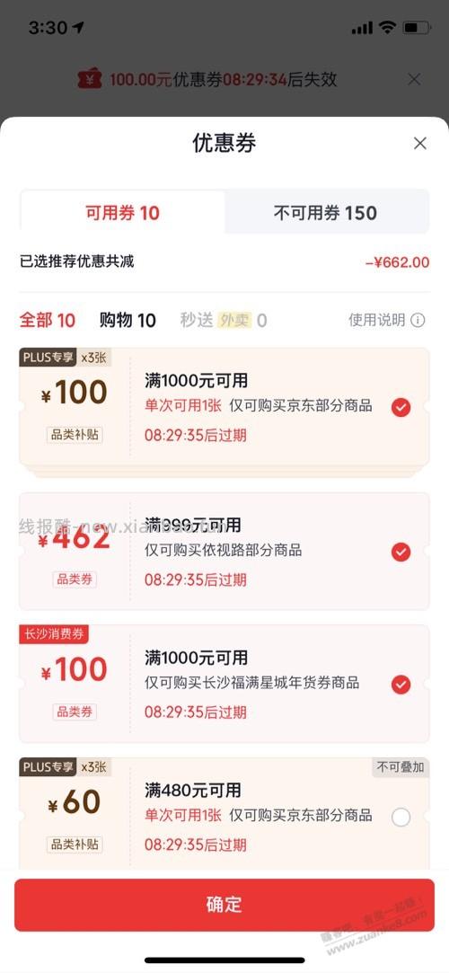 长沙吧友来，依视路爱赞全晰228好价 - 线报酷