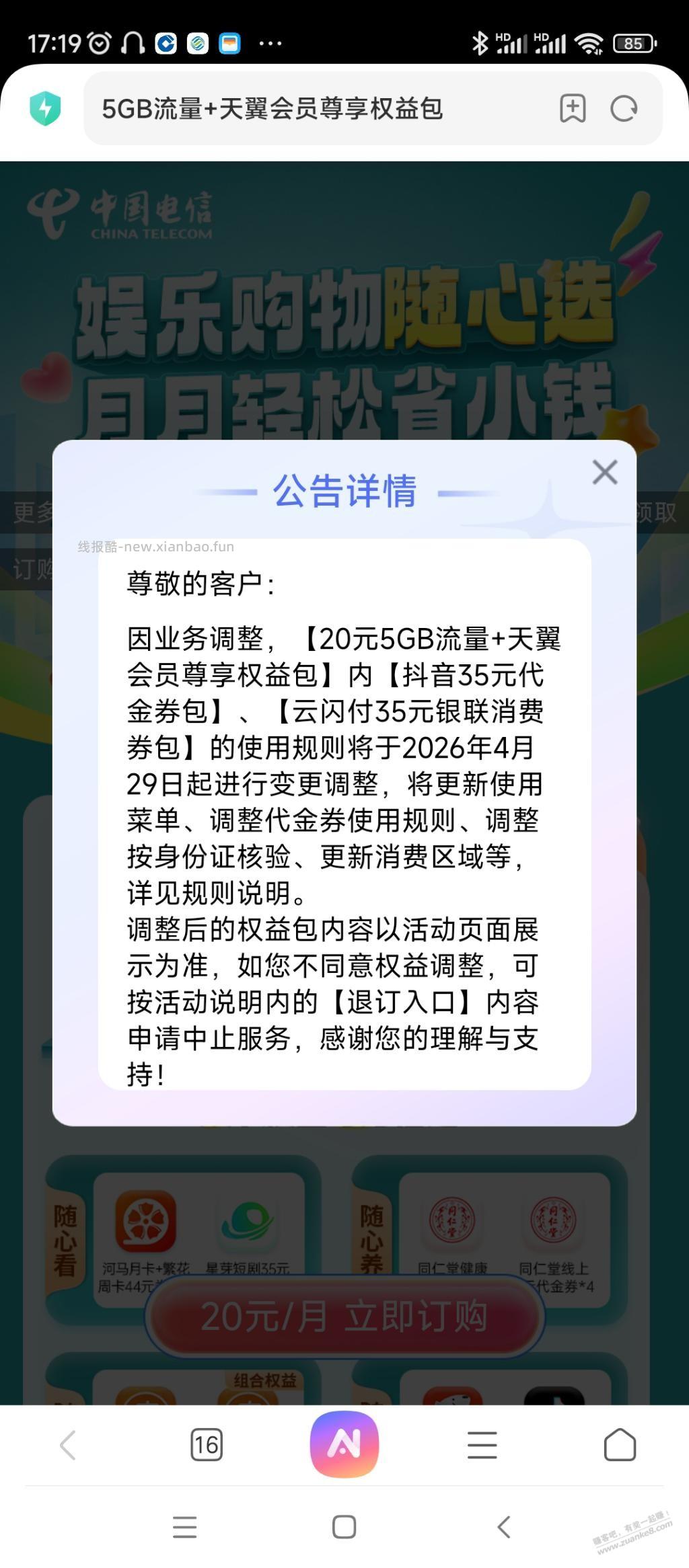 撸了电信权益包的进来看看 - 线报酷
