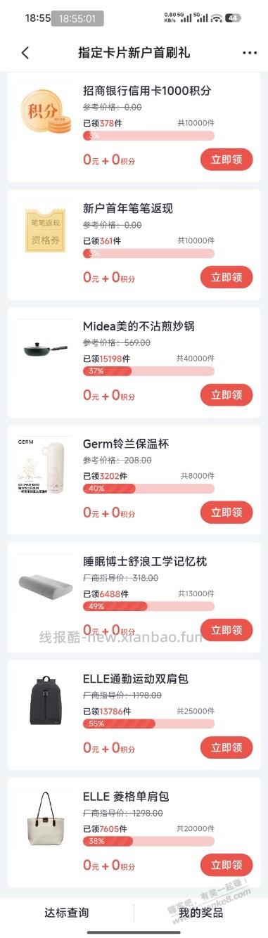 果果！招商xing/用卡新户选哪个？ - 线报酷