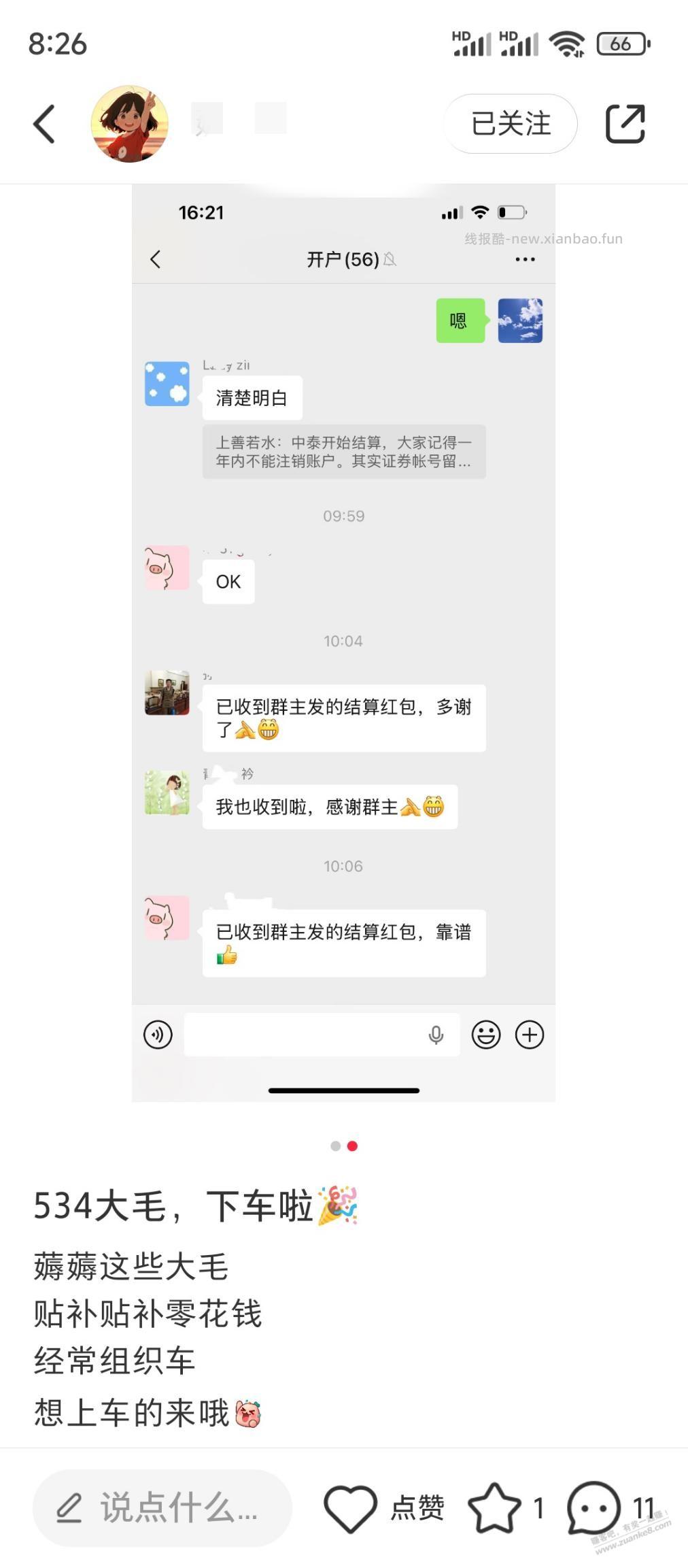 这不就变现了 - 线报酷