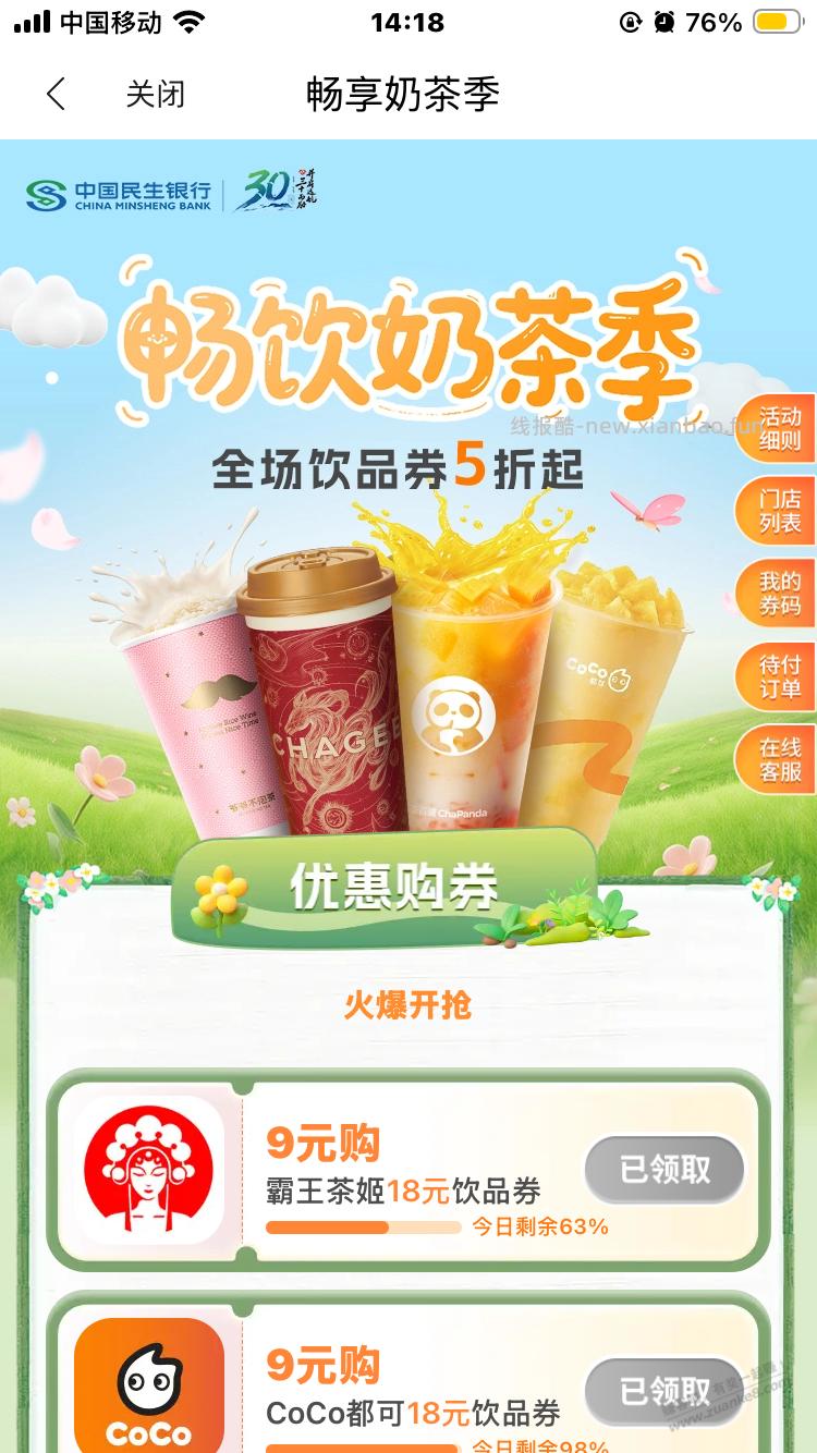 民生霸王茶姬继续 - 线报酷