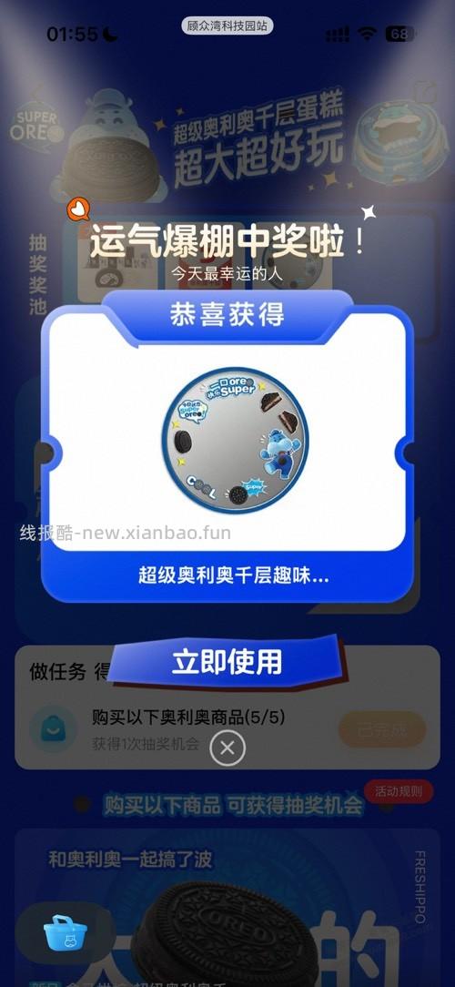 盒马刚中了奥利奥广角镜 - 线报酷