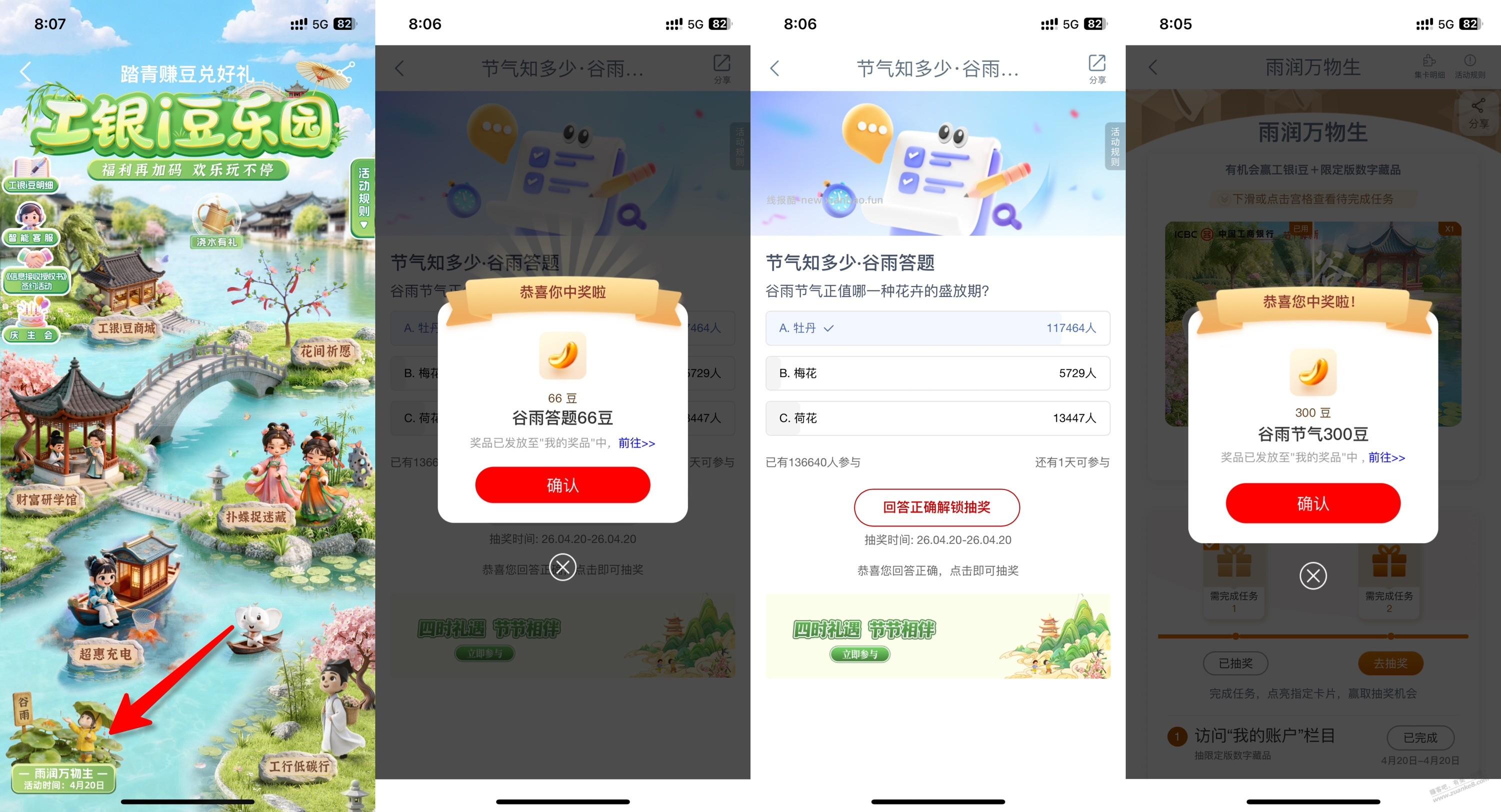 工行 谷雨节 抽豆豆+答题 - 线报酷