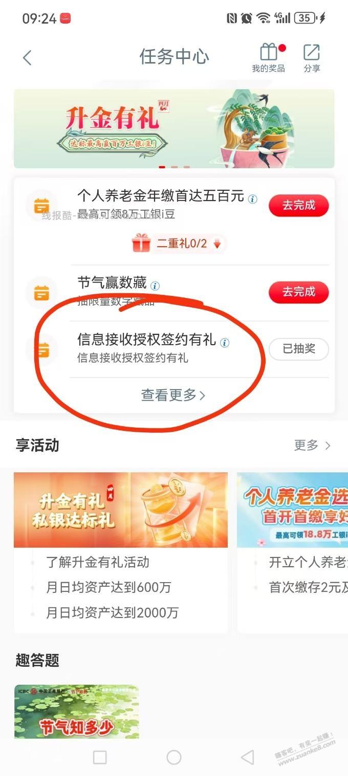工行立减金1.88 - 线报酷