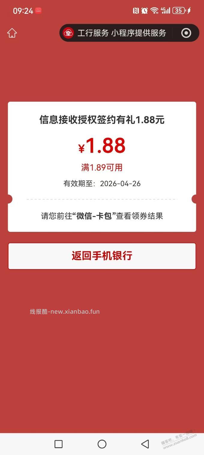 工行立减金1.88 - 线报酷