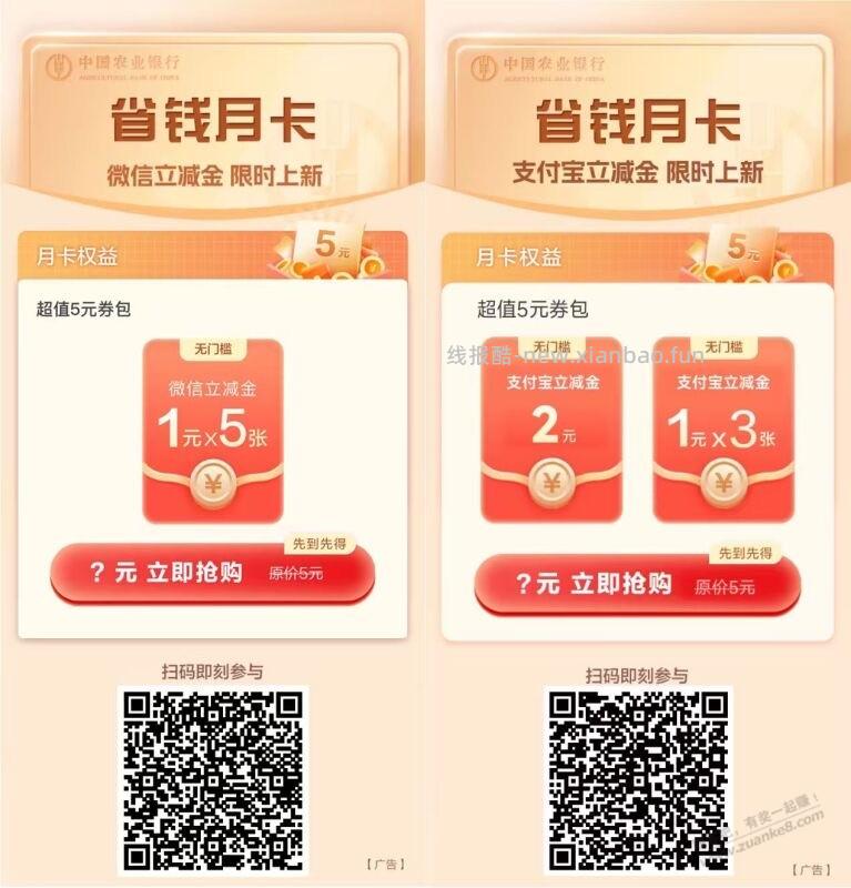 4月农行省钱月卡 - 线报酷